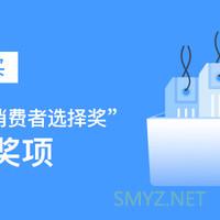 【评论有奖】11大奖项官宣出炉，“2019什么值得买消费者选择奖”正式揭晓说说你最遗憾的落选名单