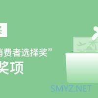 【评论有奖】11大奖项官宣出炉，“2019什么值得买消费者选择奖”正式揭晓说说你最遗憾的落选名单