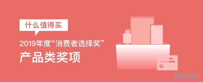 “2019什么值得买消费者选择奖”正式揭晓，产品类奖项由K20 Pro、AirPods Pro、《健身环》包揽