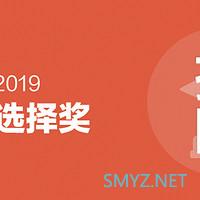 “2019什么值得买消费者选择奖”正式揭晓，品类奖项花落谁家？耳机霸占年度品类奖项