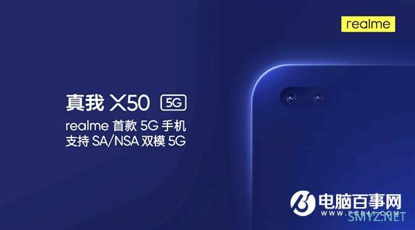 杨紫代言？realme真我X50 5G外形公布：1月7日发