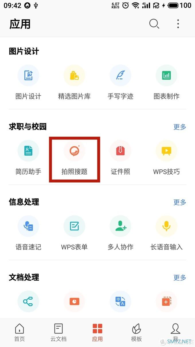 18个移动办公黑科技，立马让你成为高效职场达人，只需这几款APP便能实现