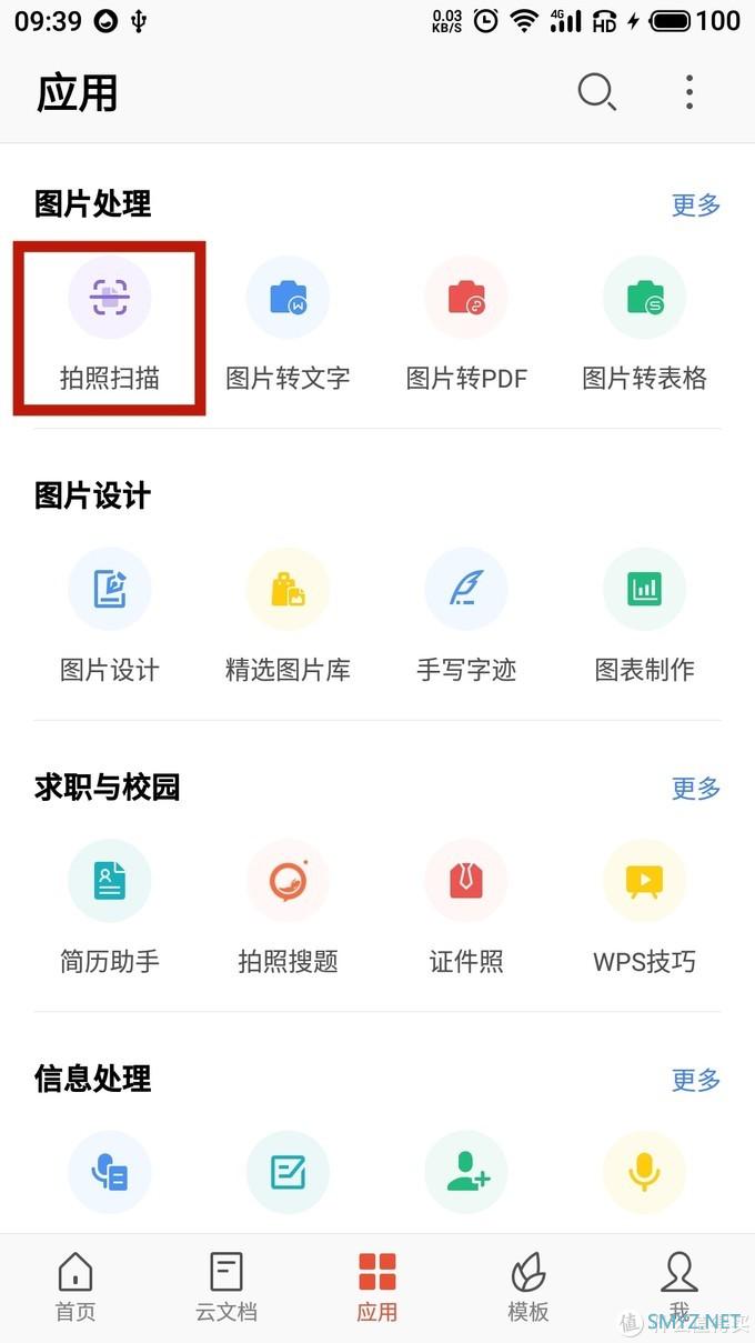 18个移动办公黑科技，立马让你成为高效职场达人，只需这几款APP便能实现