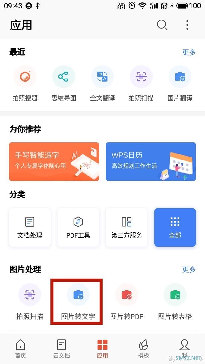 18个移动办公黑科技，立马让你成为高效职场达人，只需这几款APP便能实现