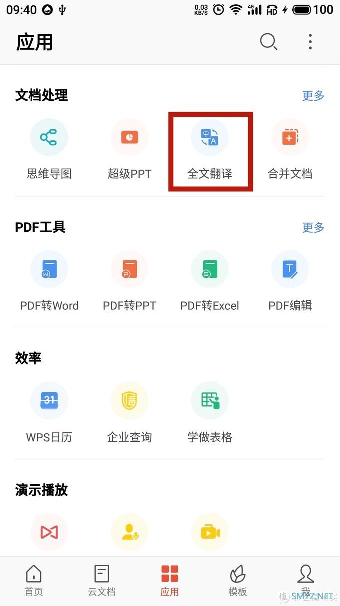 18个移动办公黑科技，立马让你成为高效职场达人，只需这几款APP便能实现