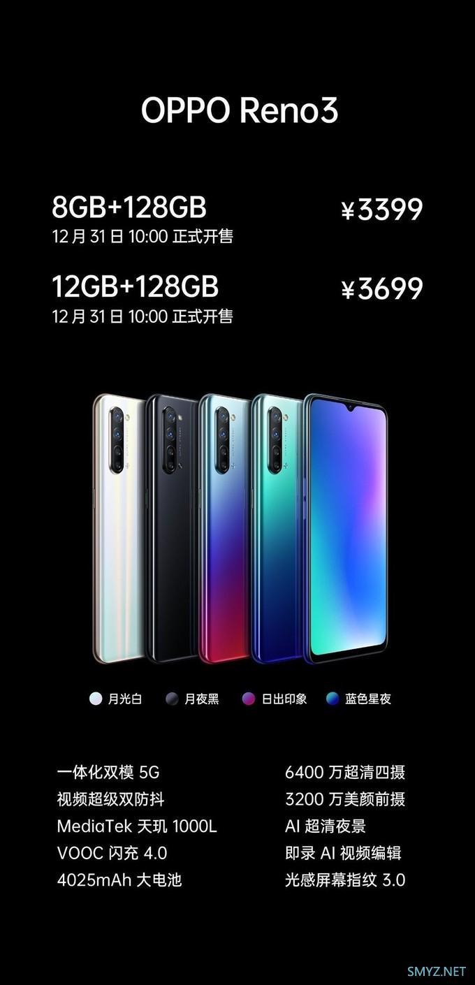 跑分、主摄超Pro：OPPO Reno 3 5G手机发布，首发联发 天玑1000L 5G芯片  售价3399元起