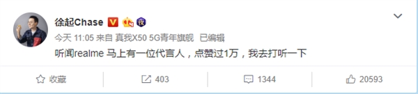 realme真我X50 5G来了：杨紫要代言