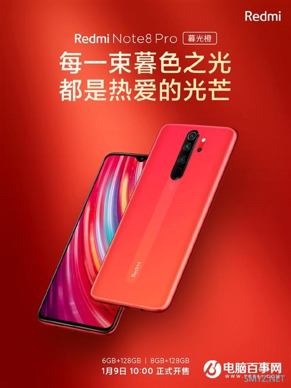 Redmi Note 8 Pro暮光橙上架：首发联发科G90T 明天首销