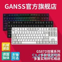 速评 篇七：升级供电、手感和蓝牙版本，GANSS新GS87D蓝牙双模机械键盘