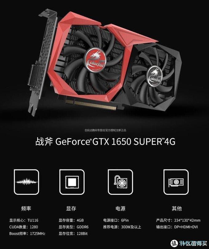 攒机日报：千元旗舰GTX1650Super怎么选？从￥979到1599逐个看