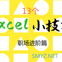 工作多年呕心总结的Excel攻略，请收好！未完待续