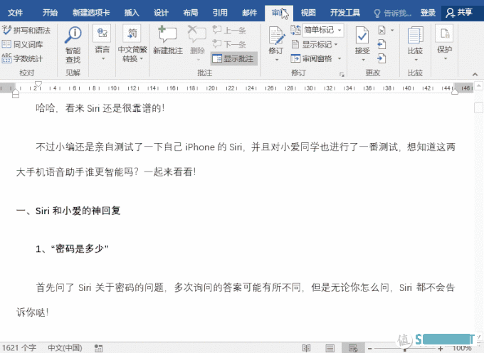 Word中有哪些骚断腿的操作？你尽管说！骚得过我算我输！