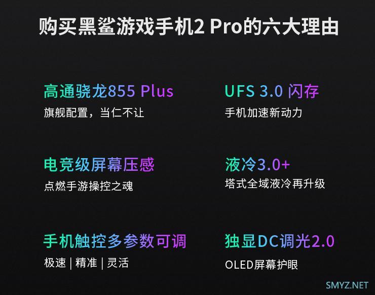 黑鲨游戏手机2 Pro怎么样？ 黑鲨2pro参数配置详情