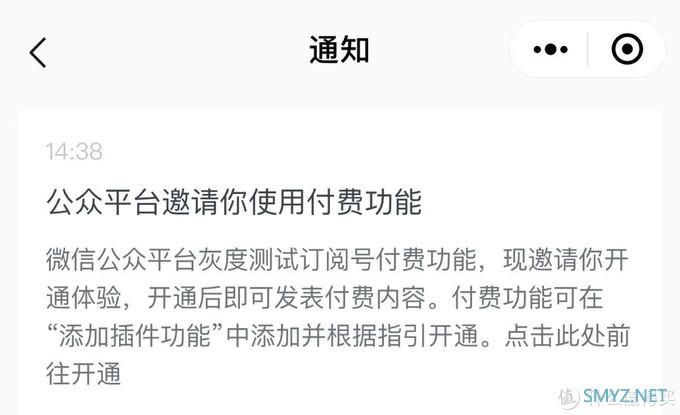 微信内测付费图文阅读功能，以后炫富就把付费内容发到朋友圈？