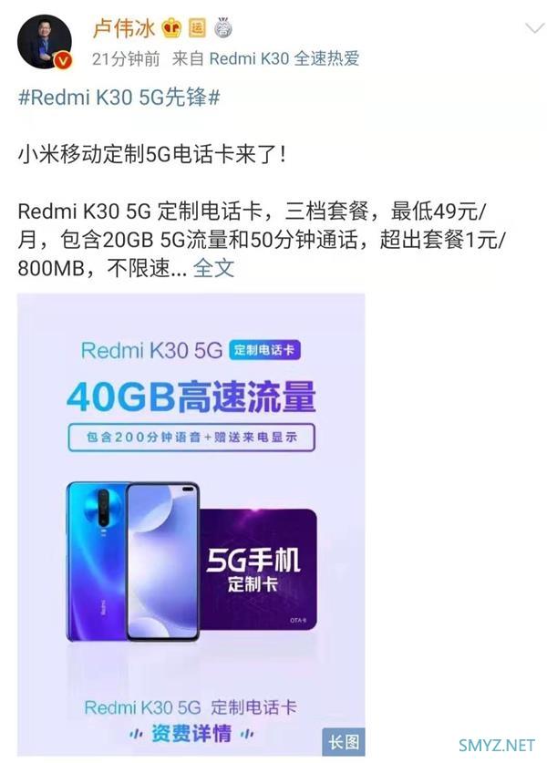 年轻人的专属5G定制卡来了 小米移动推出49元20GB服务