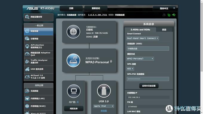 华硕路由器RT-AX56U两周体验报告