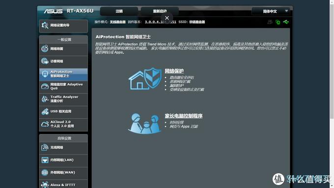 华硕路由器RT-AX56U两周体验报告