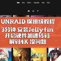 unraid挂载（群晖），jellyfin播放，以及黑群晖raid5无损转unraid