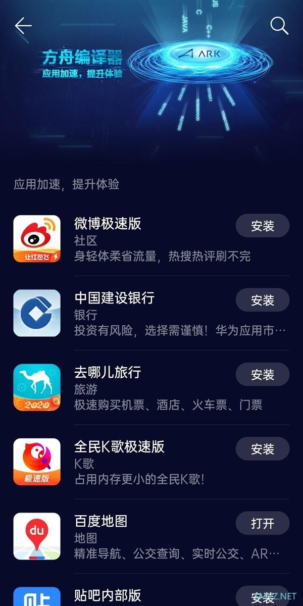 华为方舟编译器App专区短暂上线，首批27款