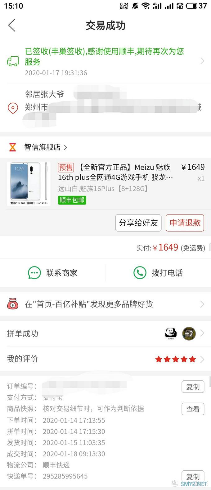 过气的旗舰香吗？魅族16thplus轻体验