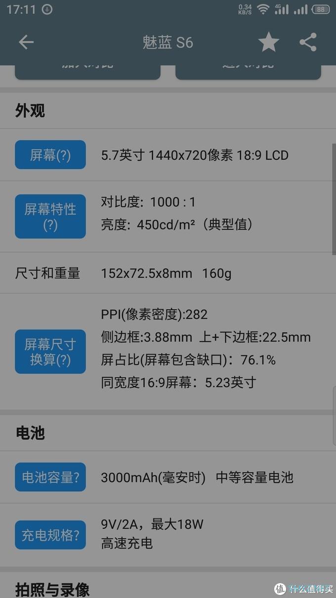 魅族的“弃儿”——魅蓝s6简评 魅族的“弃儿”——魅蓝s6简评