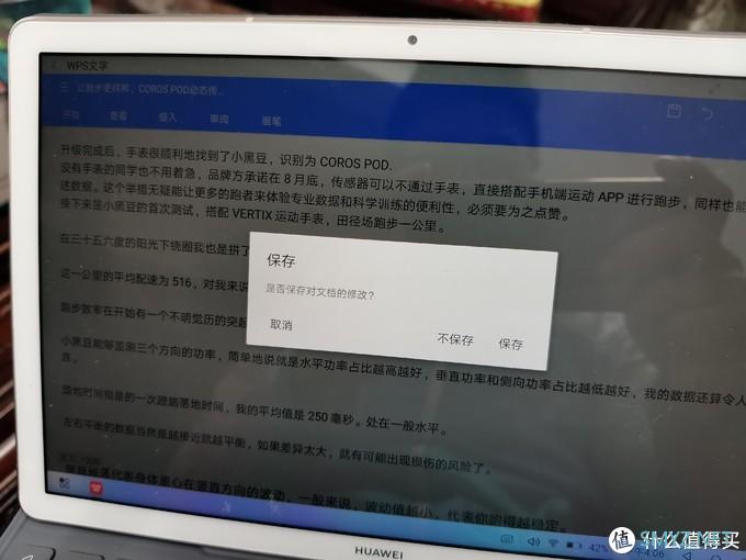 杜鸭的电子产品 篇一：如何发挥华为M6平板的生产力，例如在张大妈上发个文