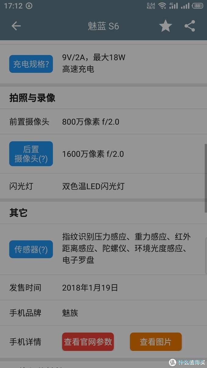 魅族的“弃儿”——魅蓝s6简评 魅族的“弃儿”——魅蓝s6简评