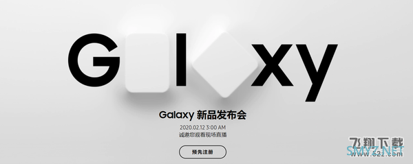 三星s20手机发布会直播地址