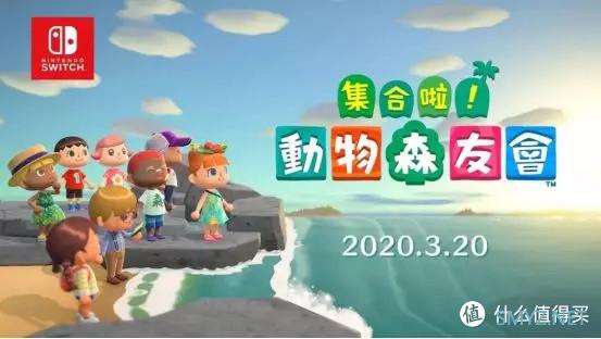 假期又双叒被续…盘点2020年即将或已发售的 Switch 新游