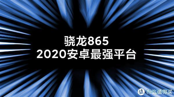 小米10首发骁龙865技术详解：2020年安卓最强平台是如何炼成的？