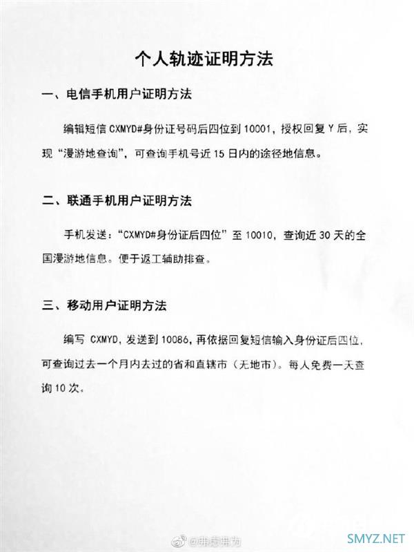 三大运营商可查个人轨迹 30天内去过哪里一目了然