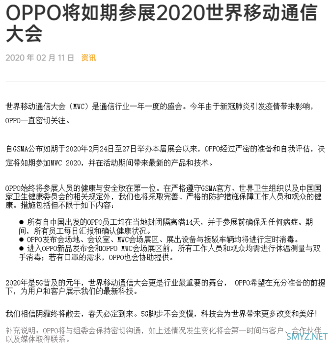 OPPO 宣布如期参加 MWC 2020 大会，将采取严格防护措施
