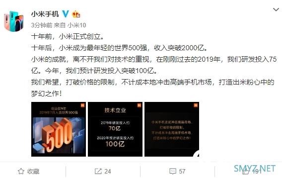 小米10定价颠覆：打破价格限制、不计成本冲击高端市场