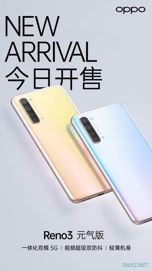 OPPO Reno3元气版上市开售：8GB+128GB 售价为2999元