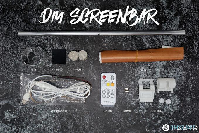 填坑，闲在家不到50元做盏DIY屏幕挂灯 ScreenBar也可以很动手