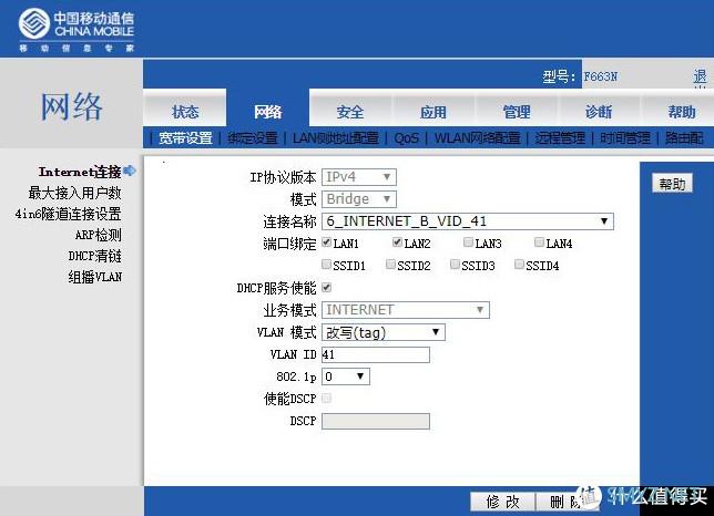 IPTV无线化——光猫更换指南