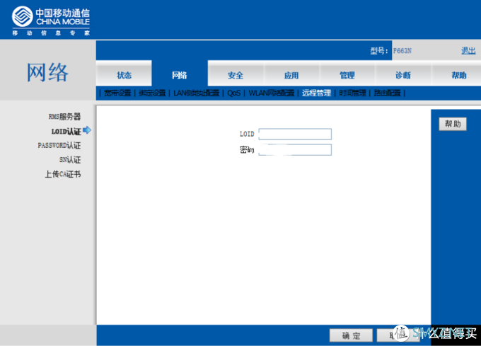 IPTV无线化——光猫更换指南