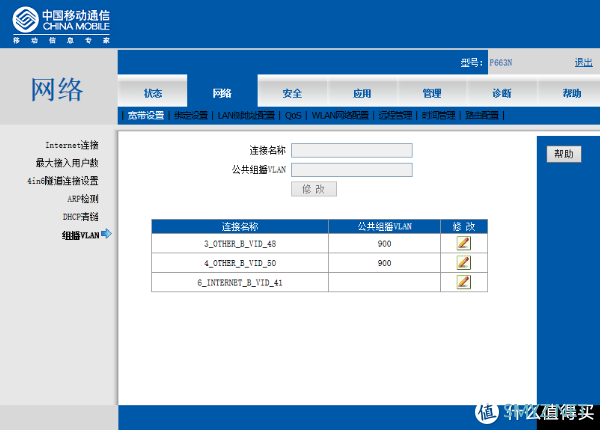 IPTV无线化——光猫更换指南