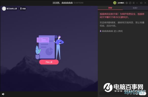QQ群课堂功能来了！新版腾讯QQ全体验