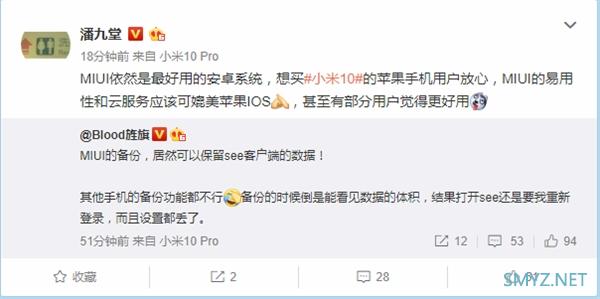 潘九堂：MIUI媲美iOS 苹果用户放心买小米10