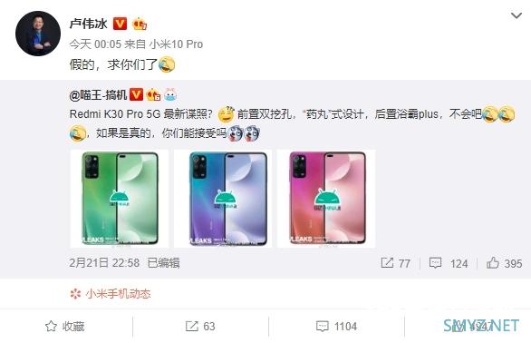 Redmi K30 Pro就长这样？卢伟冰深夜回应：假的 求你们了