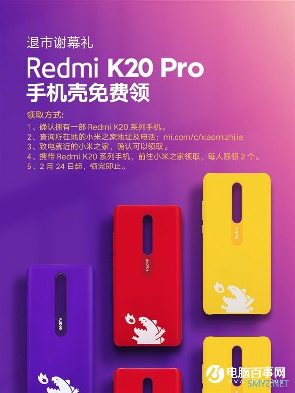 Redmi K20 Pro正式退市 用户可携机免费领取谢幕礼