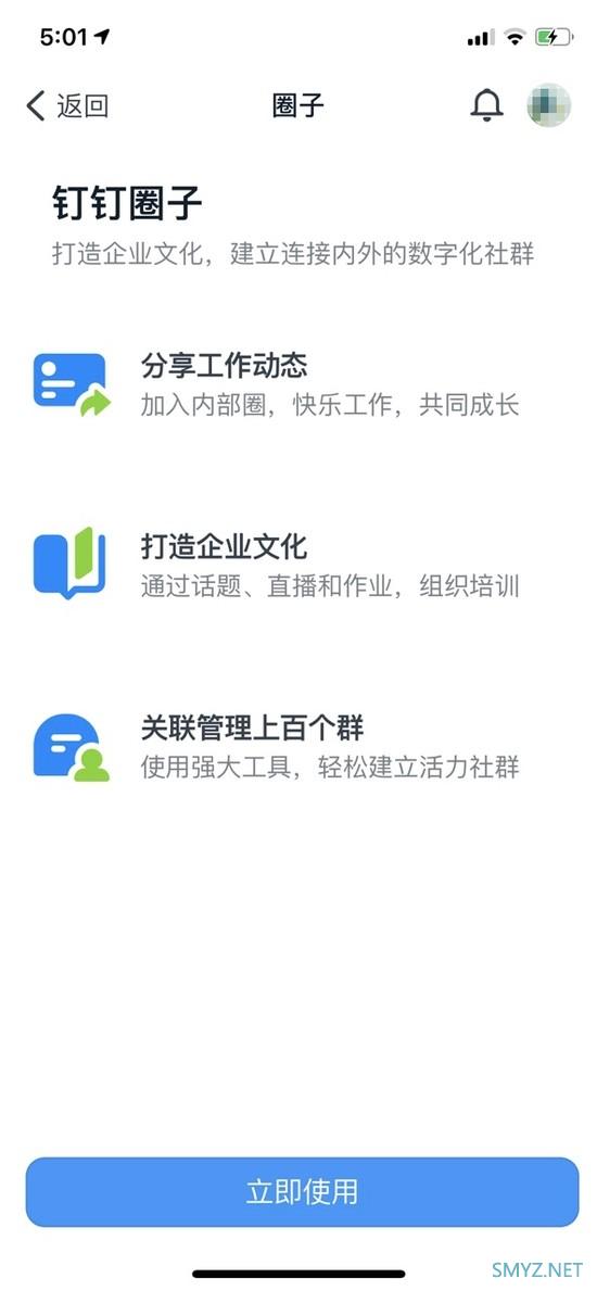 叫你上班摸鱼：阿里巴巴 钉钉App 5.0版本明天发布，新功能“圈子”来了