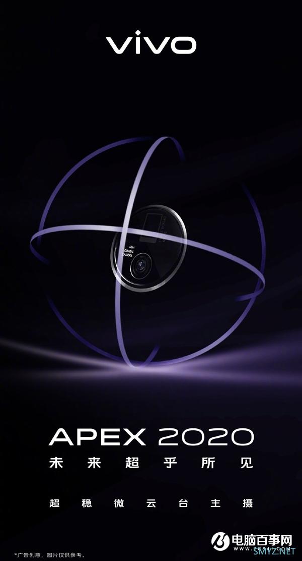 激进云台防抖+7.5倍光学变焦 正面全是屏vivo APEX 2020影像创史