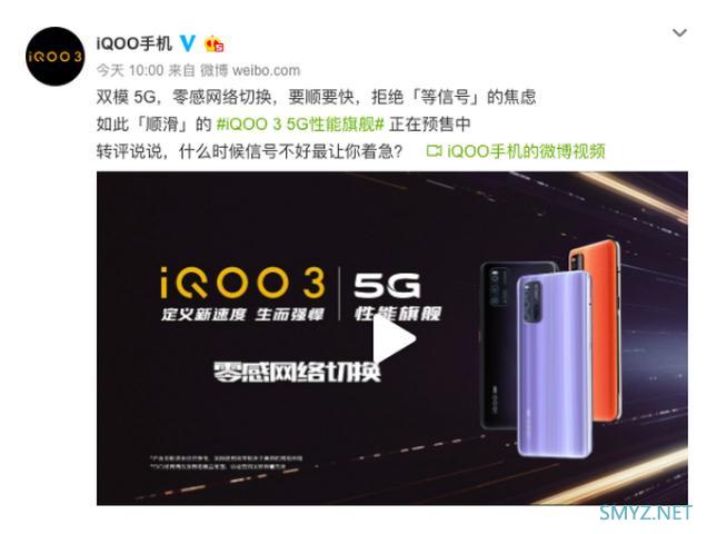 iQOO 3开启预售：骁龙865+双模六频5G全网通