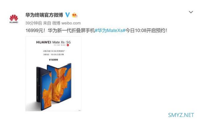 华为MateXs价格多少？ 华为MateXs折叠屏手机价格介绍