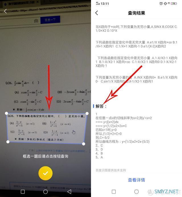 手机扫描还能搜题解题？哪里不会扫哪里？网友：我读书的时候咋没这功能？
