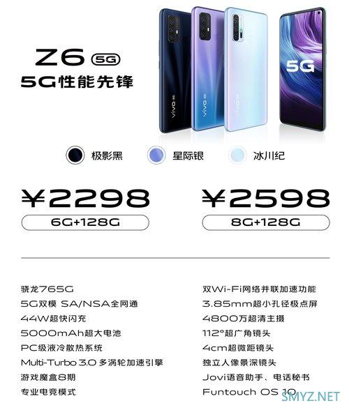 双模5G手机vivo Z6正式预售：进入2000元时代