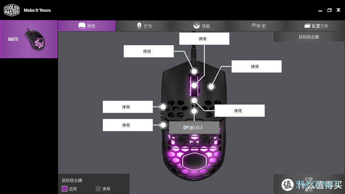 酷冷 RGB版 轻量化洞洞鼠拆解测评！——MM711