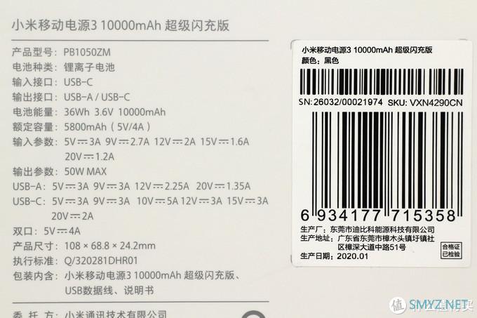 拆解报告：小米移动电源3 10000mAh 超级闪充版PB1050ZM